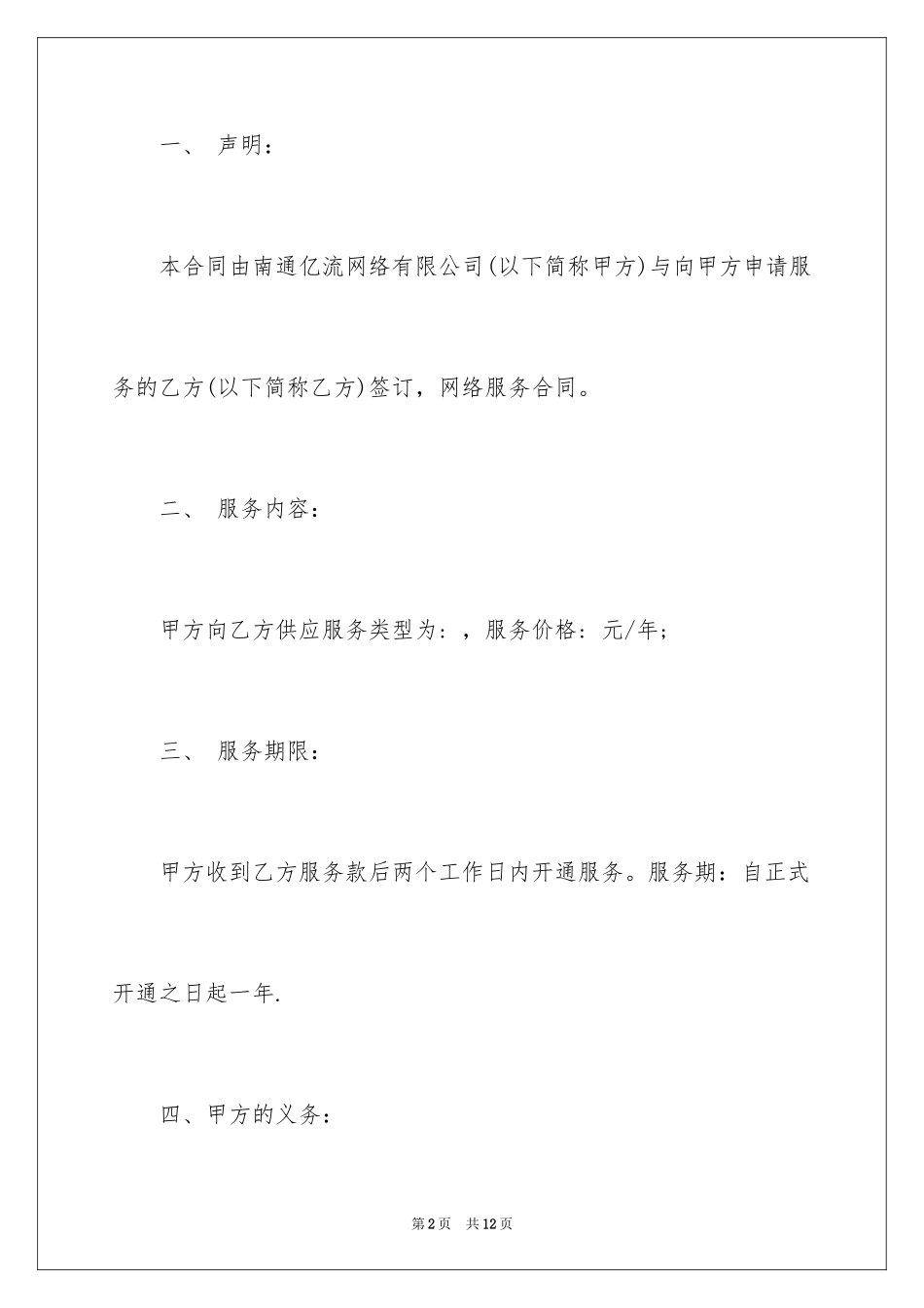 2024《网络服务合同》_第2页