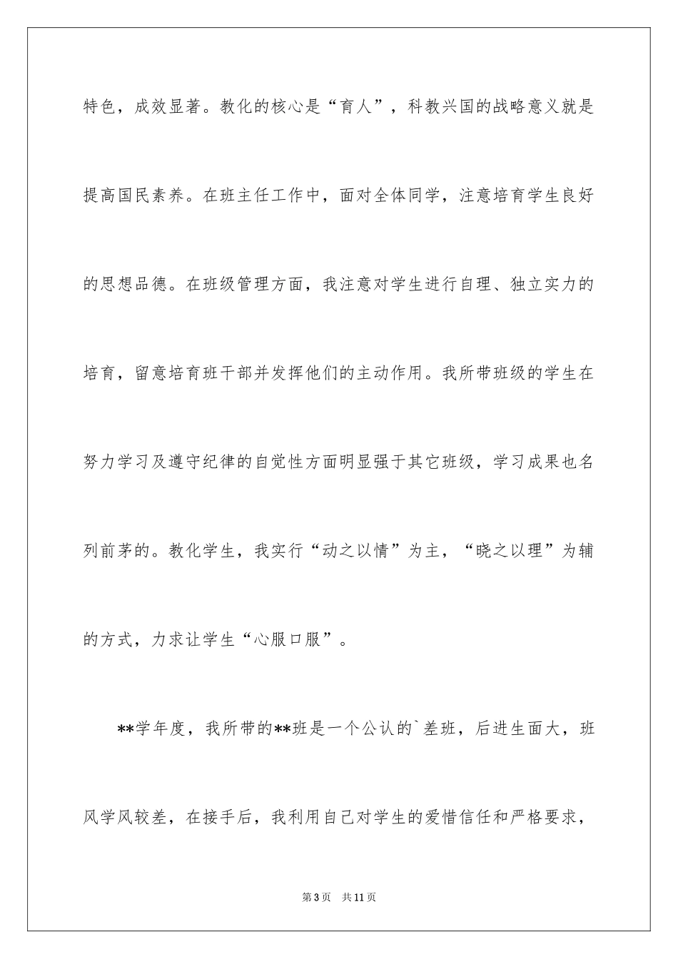 2024中学教师评职称述职报告示例_第3页
