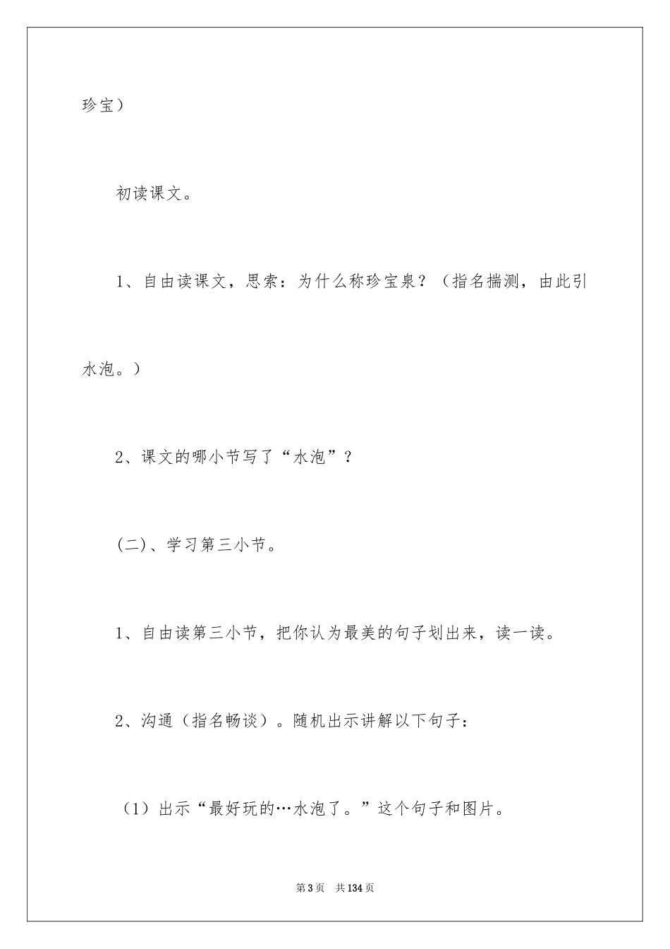 2024《珍珠泉》教学设计_11_第3页