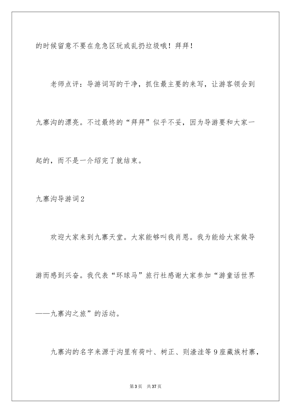 2024九寨沟导游词_60_第3页