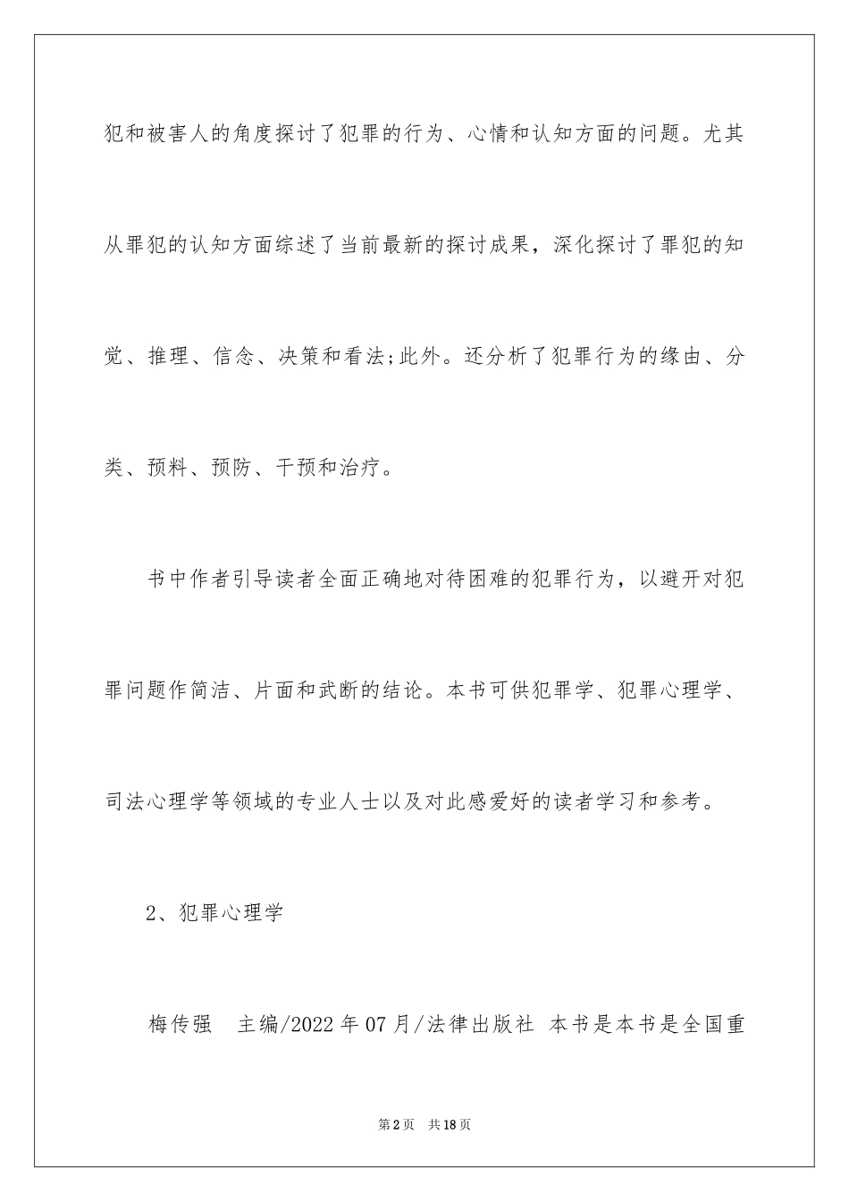 202415本犯罪心理学书籍_第2页