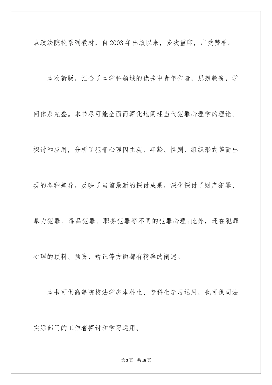 202415本犯罪心理学书籍_第3页