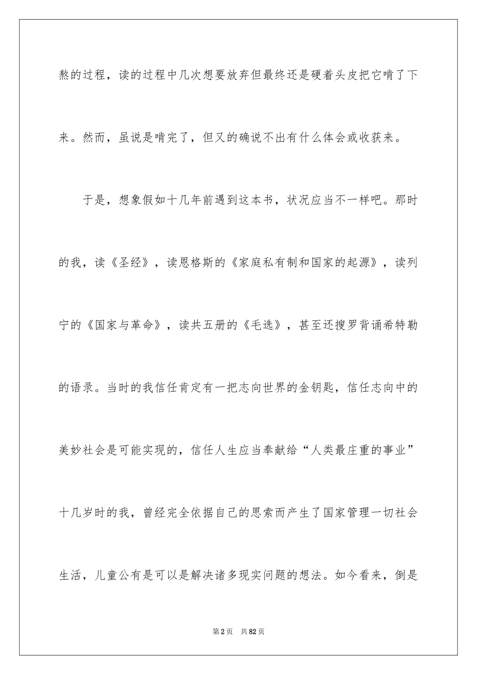 2024《理想国》读书笔记_第2页