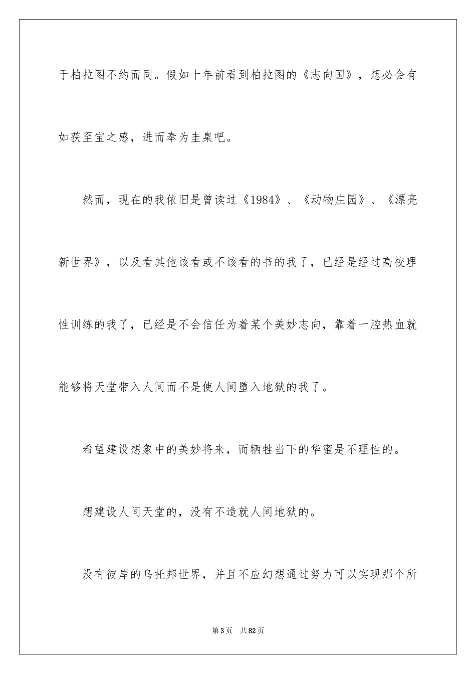 2024《理想国》读书笔记_第3页