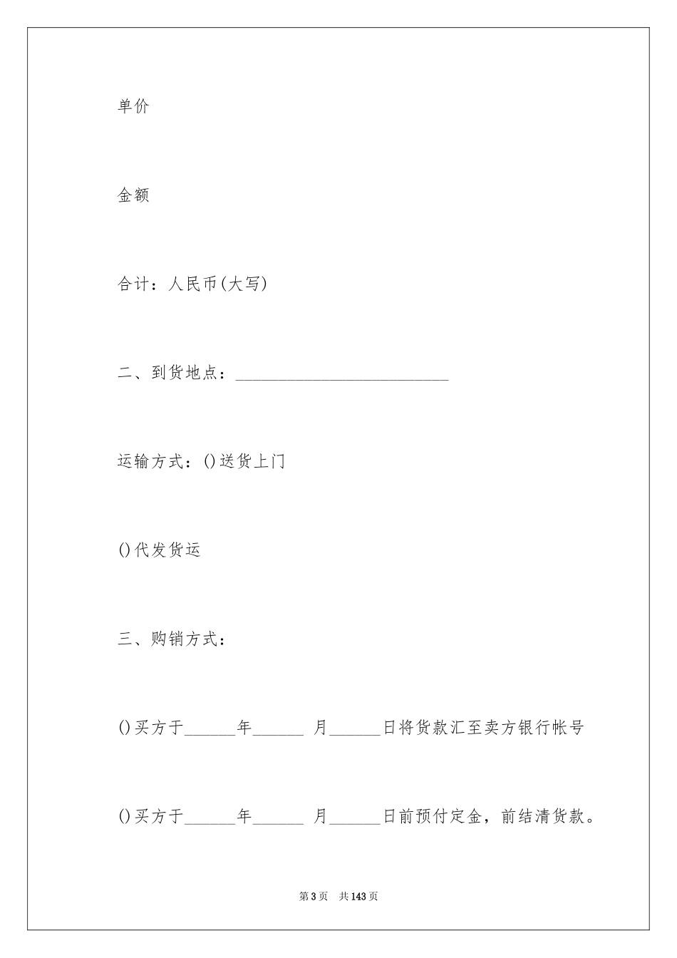 2024产品销售合同_93_第3页