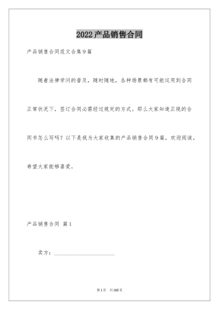 2024产品销售合同_93