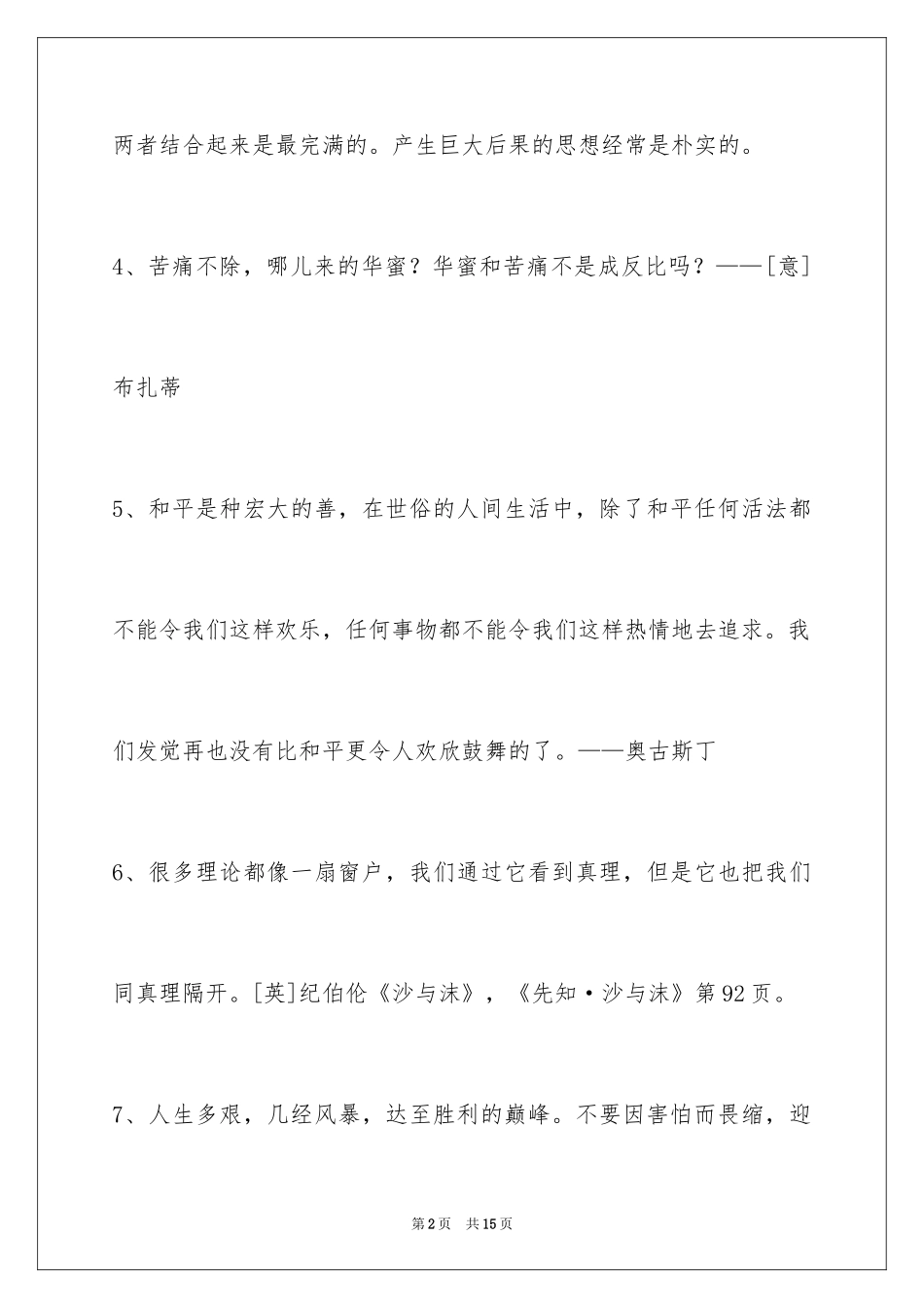 2024人生格言警句76条_第2页
