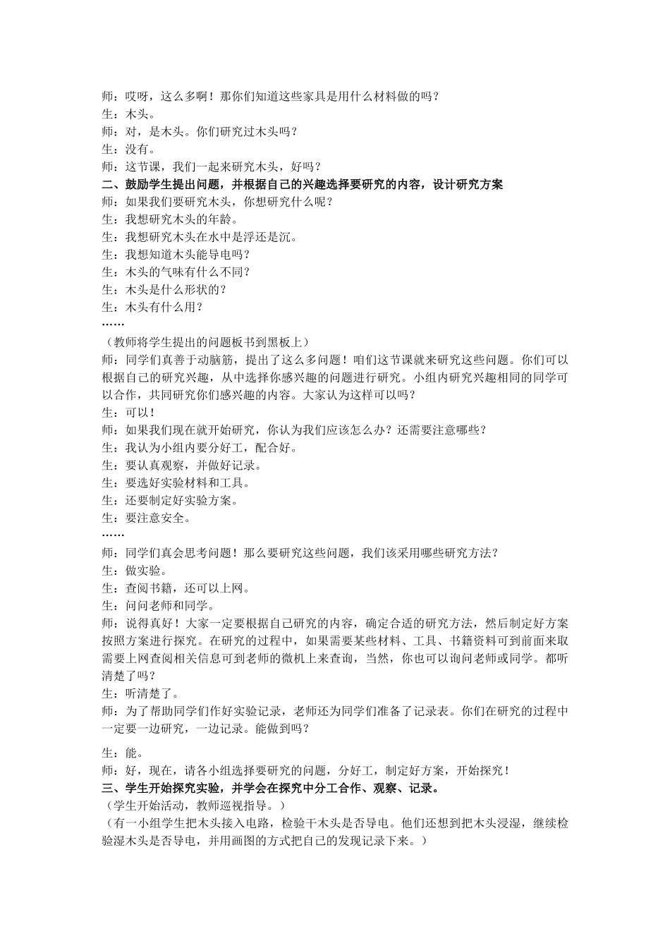 四年级科学下册《木头》教学案例 青岛版_第2页