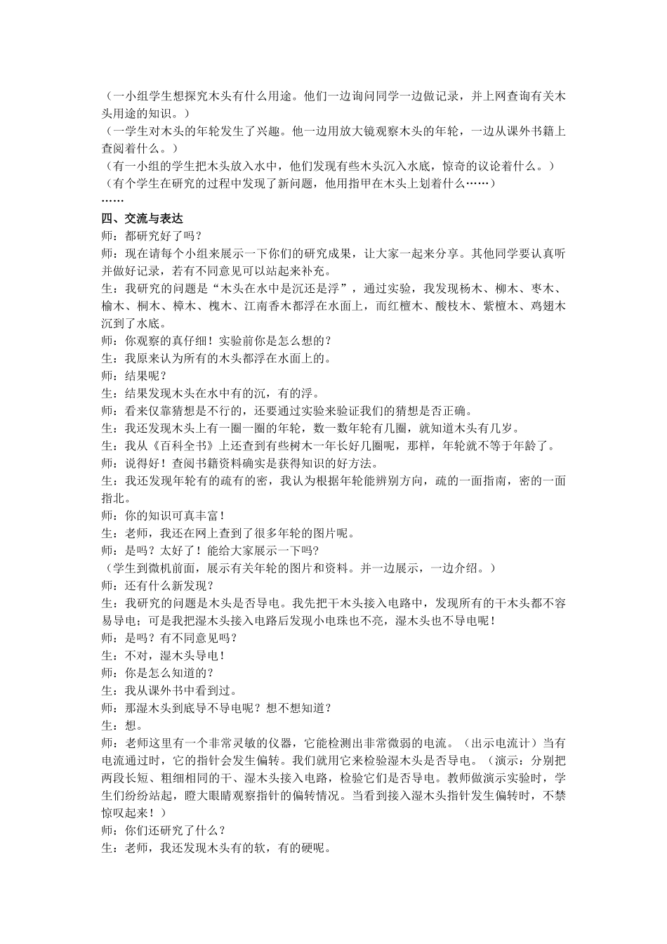 四年级科学下册《木头》教学案例 青岛版_第3页