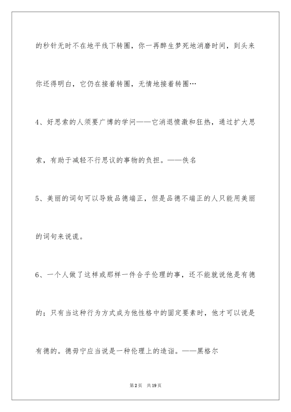 2024人生哲理格言88条_第2页