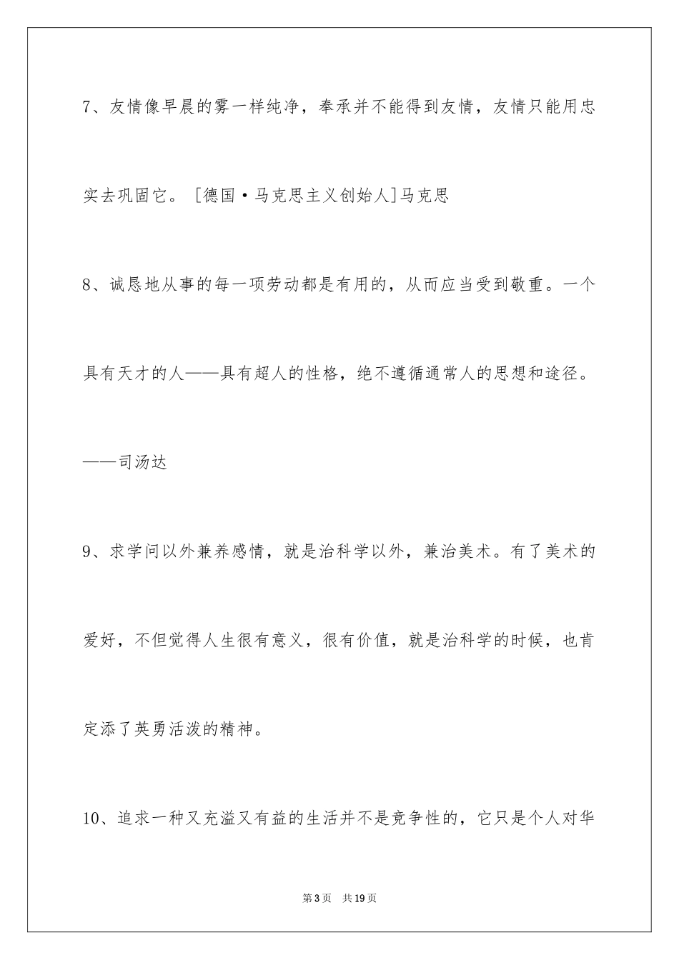 2024人生哲理格言88条_第3页