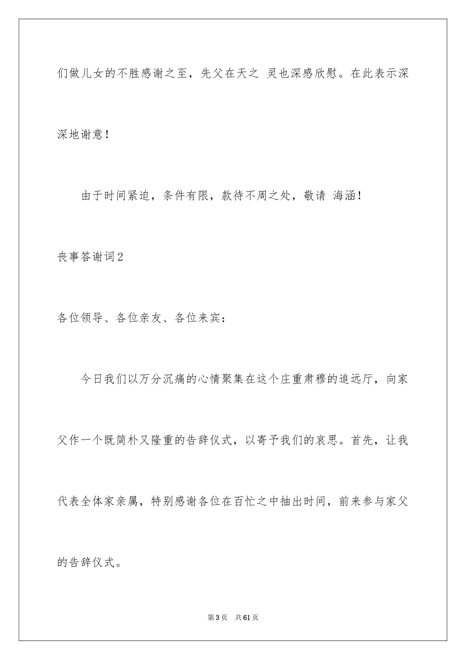 2024丧事答谢词_30_第3页