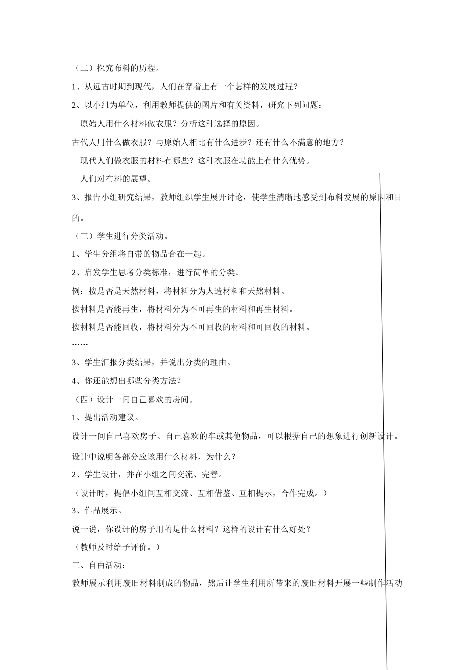 四年级科学下册《材料的分类》教学设计 青岛版_第2页