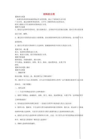 四年级科学下册《材料的分类》教学设计 青岛版