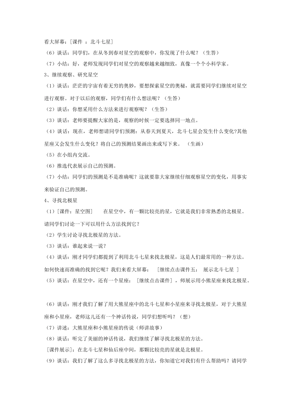 四年级科学下册《春季星空》教案5 青岛版_第2页