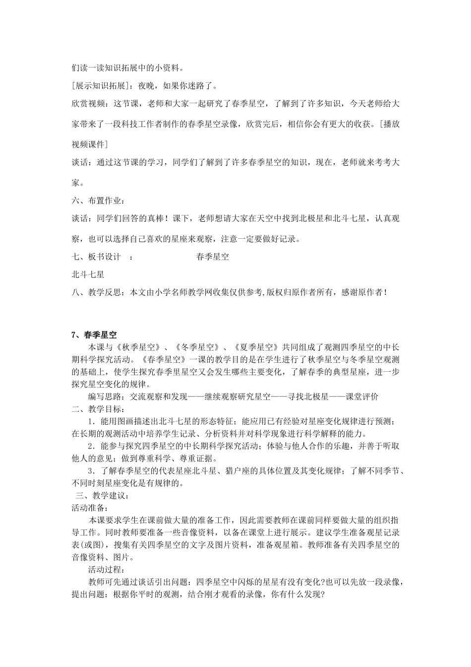 四年级科学下册《春季星空》教案5 青岛版_第3页