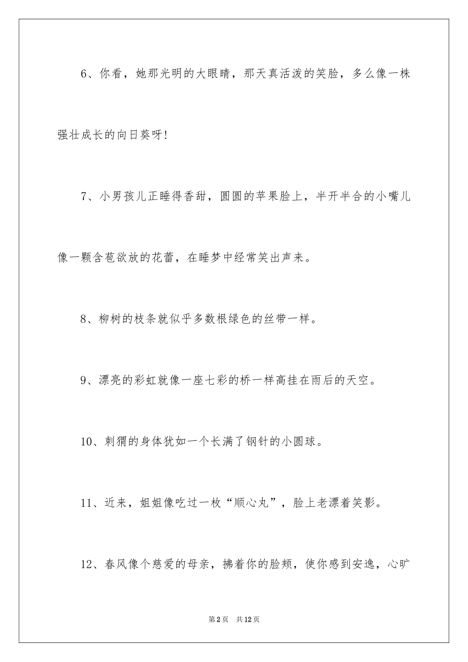 2024优美比喻句_8_第2页