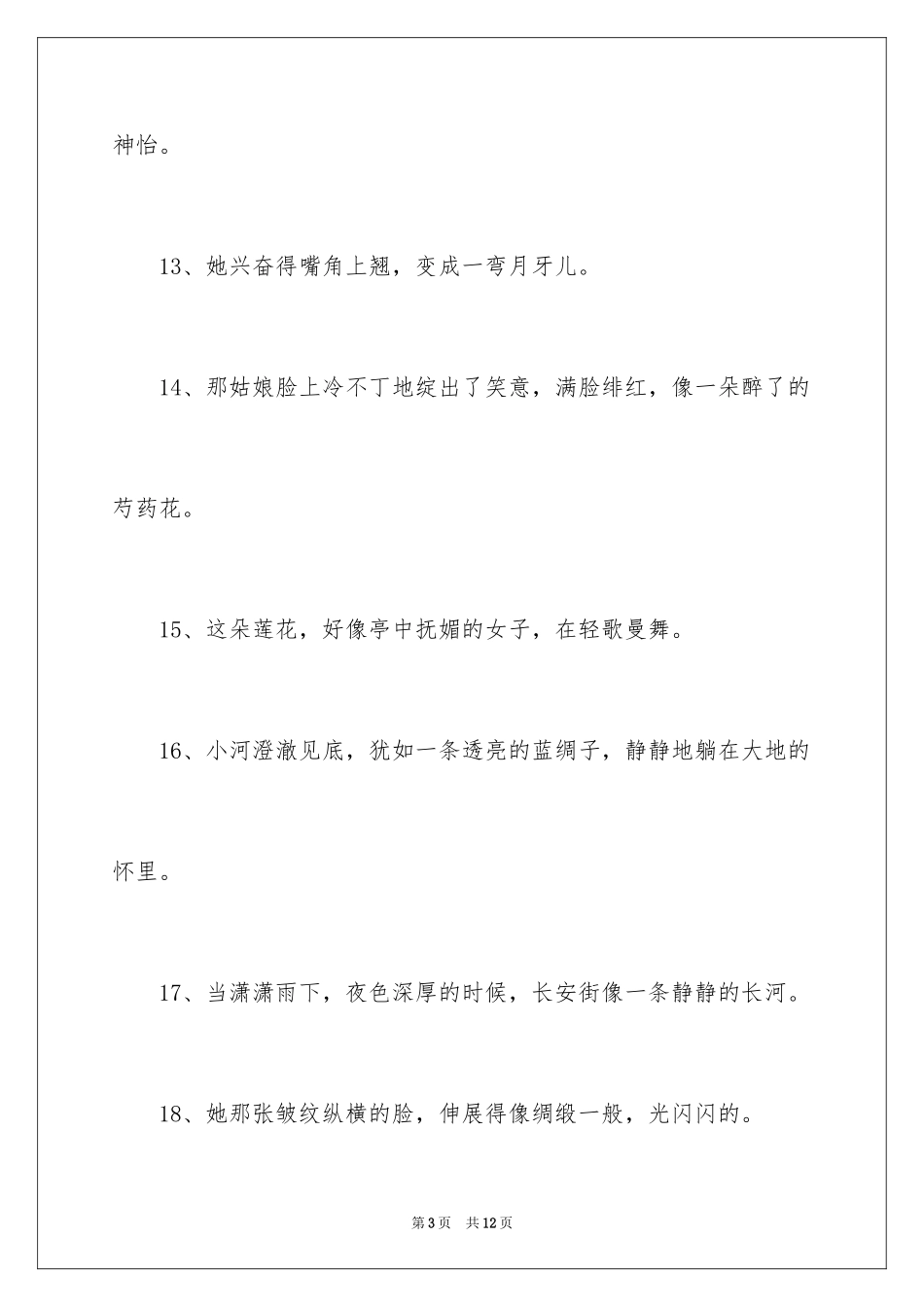 2024优美比喻句_8_第3页