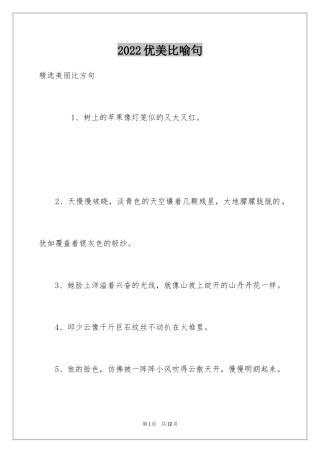 2024优美比喻句_8