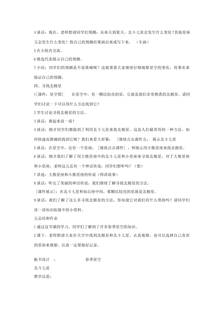 四年级科学下册《春季星空》教案4 青岛版_第2页