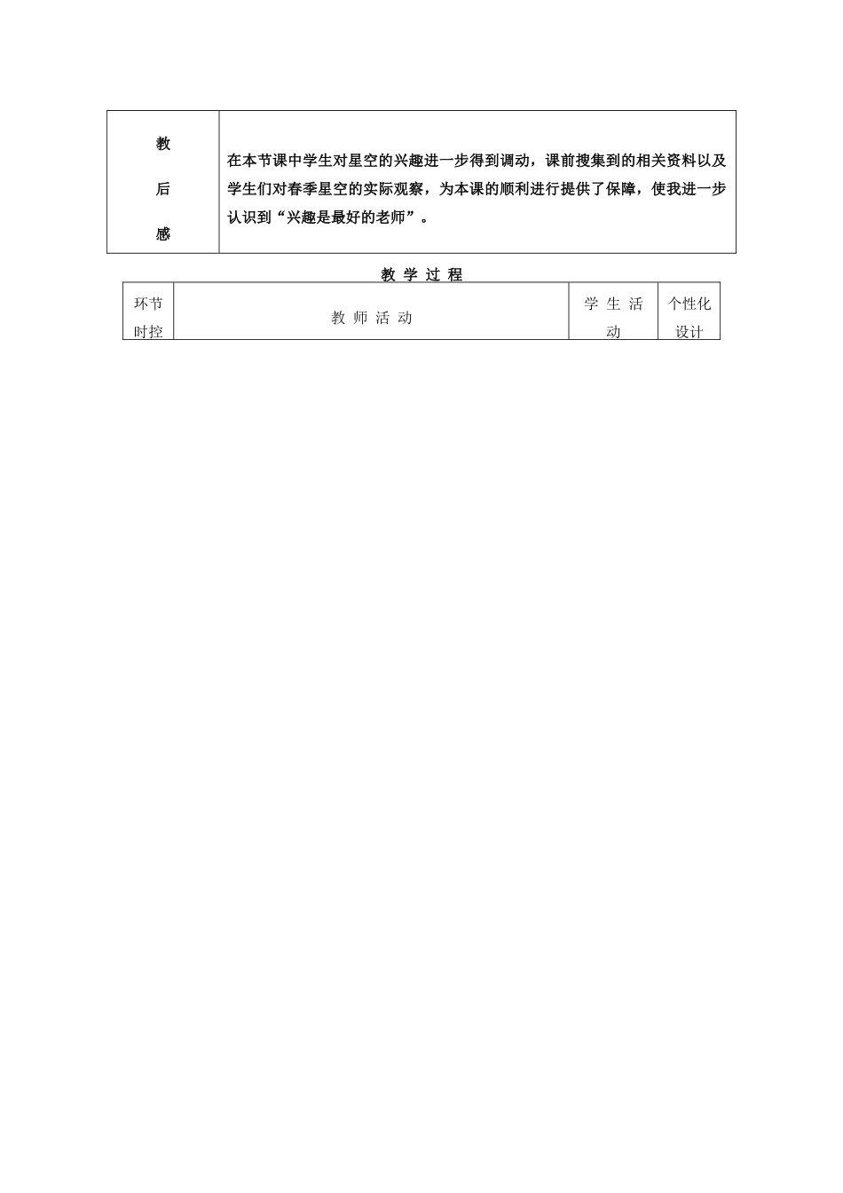 四年级科学下册《春季星空》教案3 青岛版_第3页