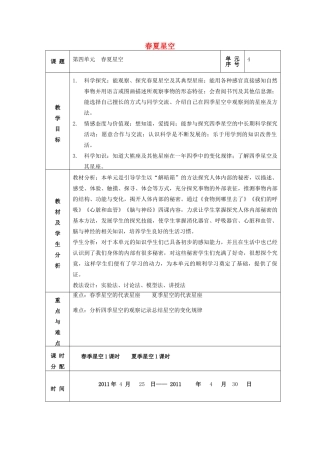 四年级科学下册《春季星空》教案3 青岛版