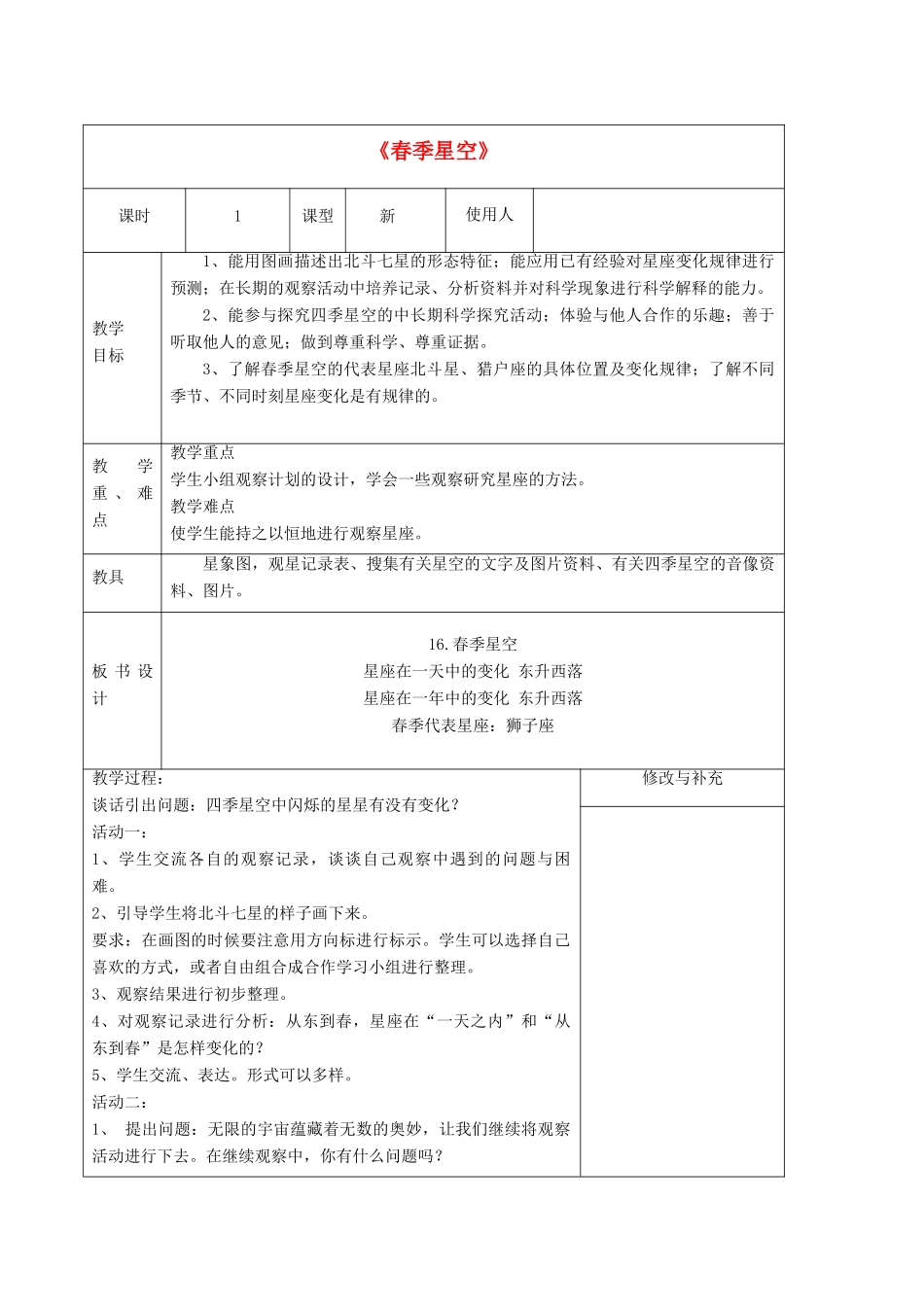 四年级科学下册《春季星空》教案2 青岛版_第2页