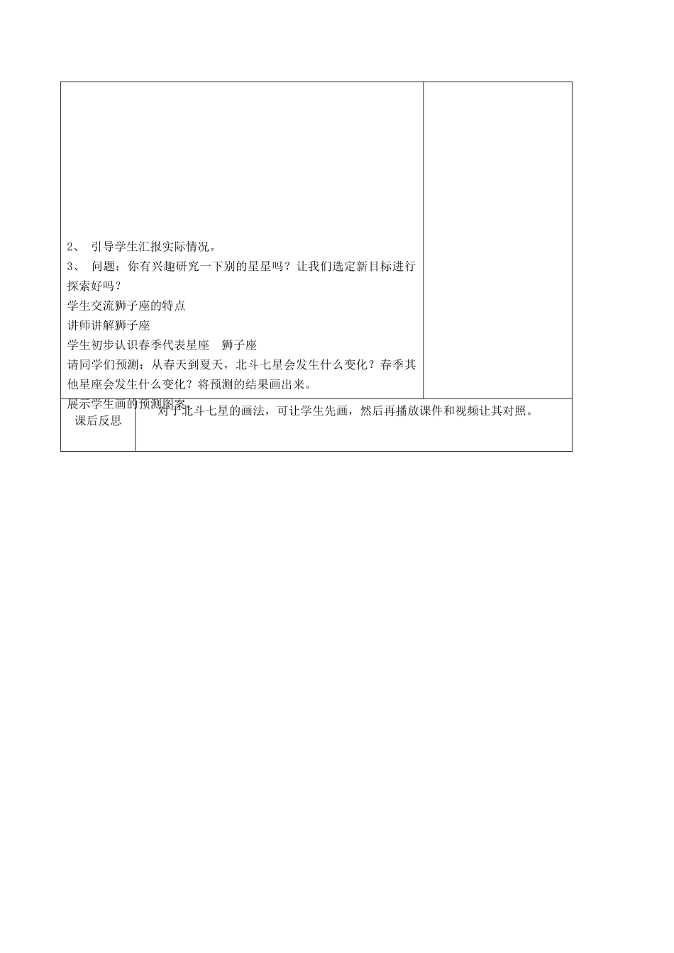 四年级科学下册《春季星空》教案2 青岛版_第3页
