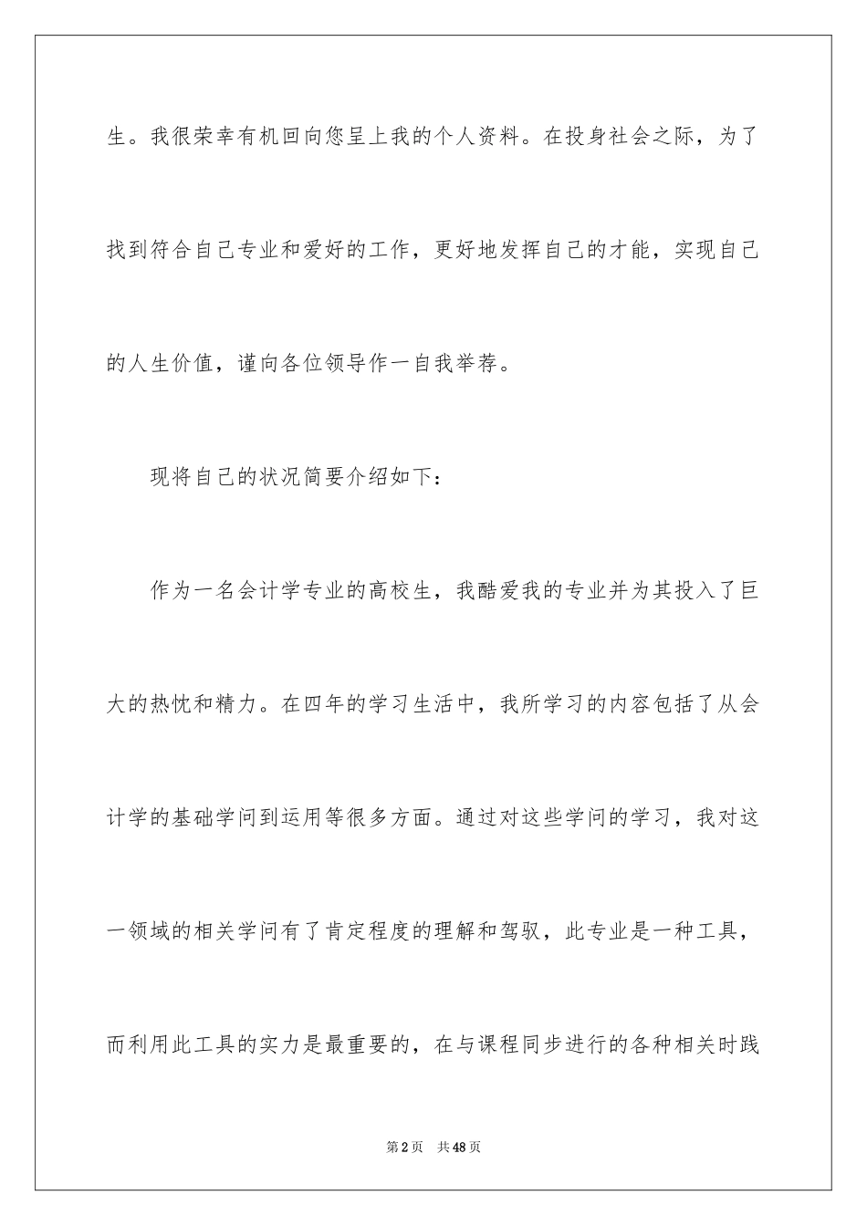 2024会计学自荐信_第2页