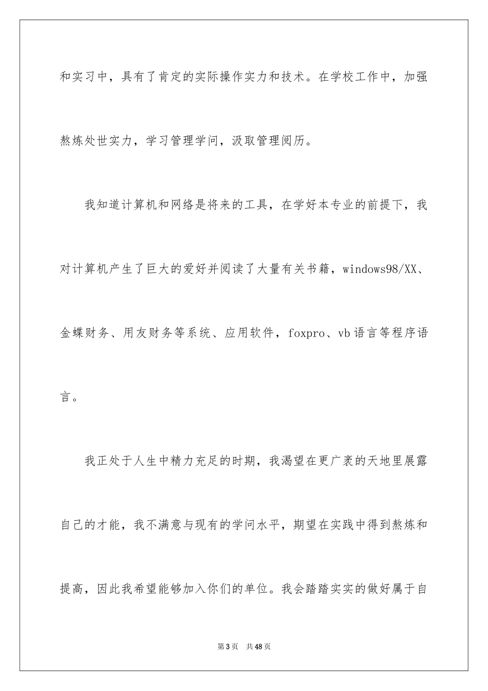 2024会计学自荐信_第3页