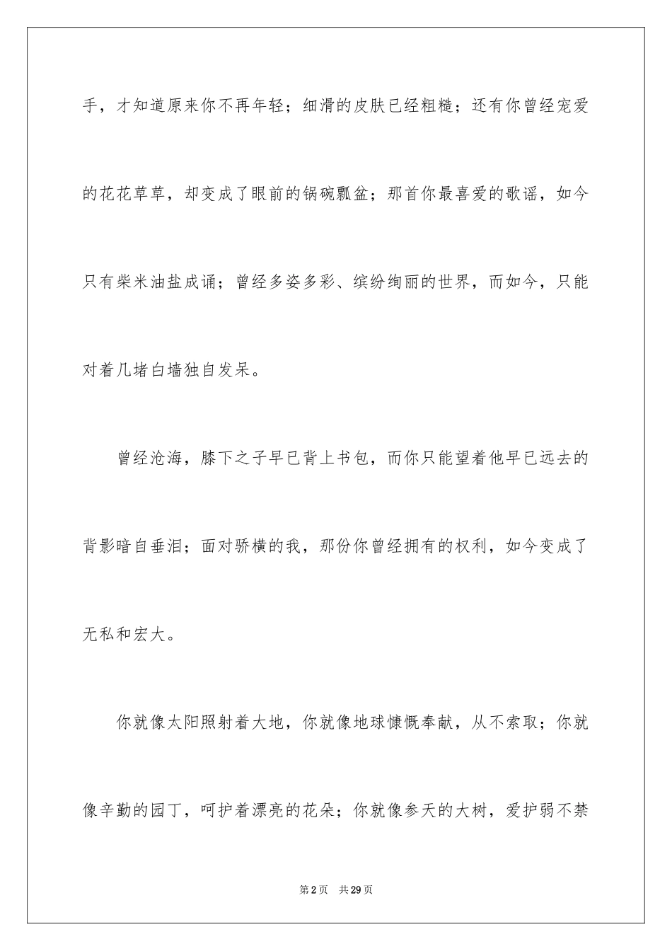 2024中考优秀作文_281_第2页