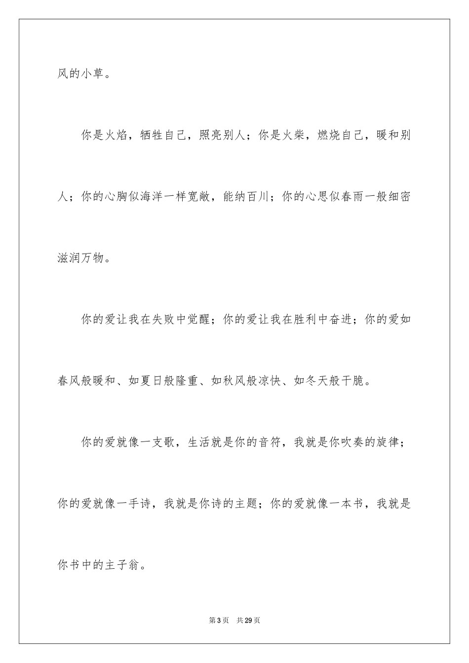 2024中考优秀作文_281_第3页