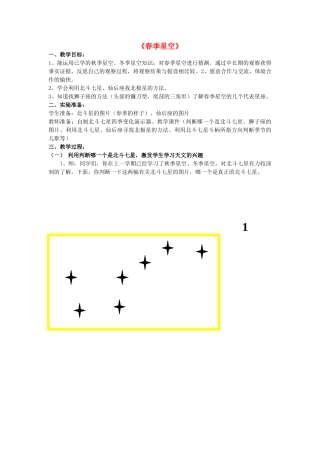 四年级科学下册《春季星空》教学案例 青岛版
