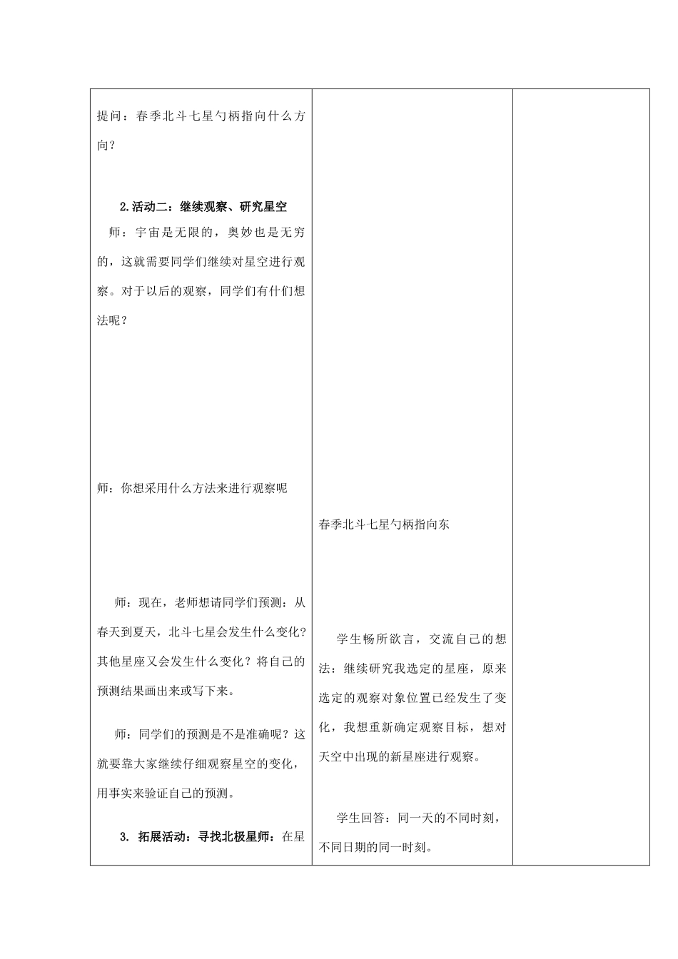 四年级科学下册《春季星空》教案1 青岛版_第3页