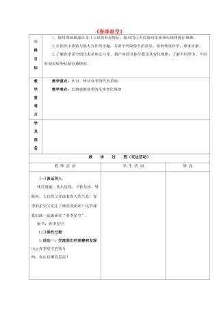 四年级科学下册《春季星空》教案1 青岛版
