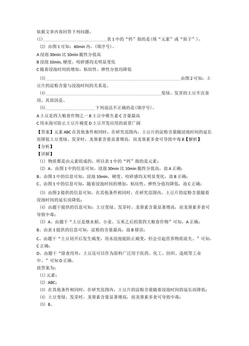 【化学】九年级化学化学科普阅读题解题技巧讲解及练习题(含答案)_第3页
