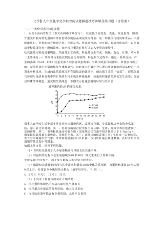 【化学】九年级化学化学科普阅读题解题技巧讲解及练习题(含答案)