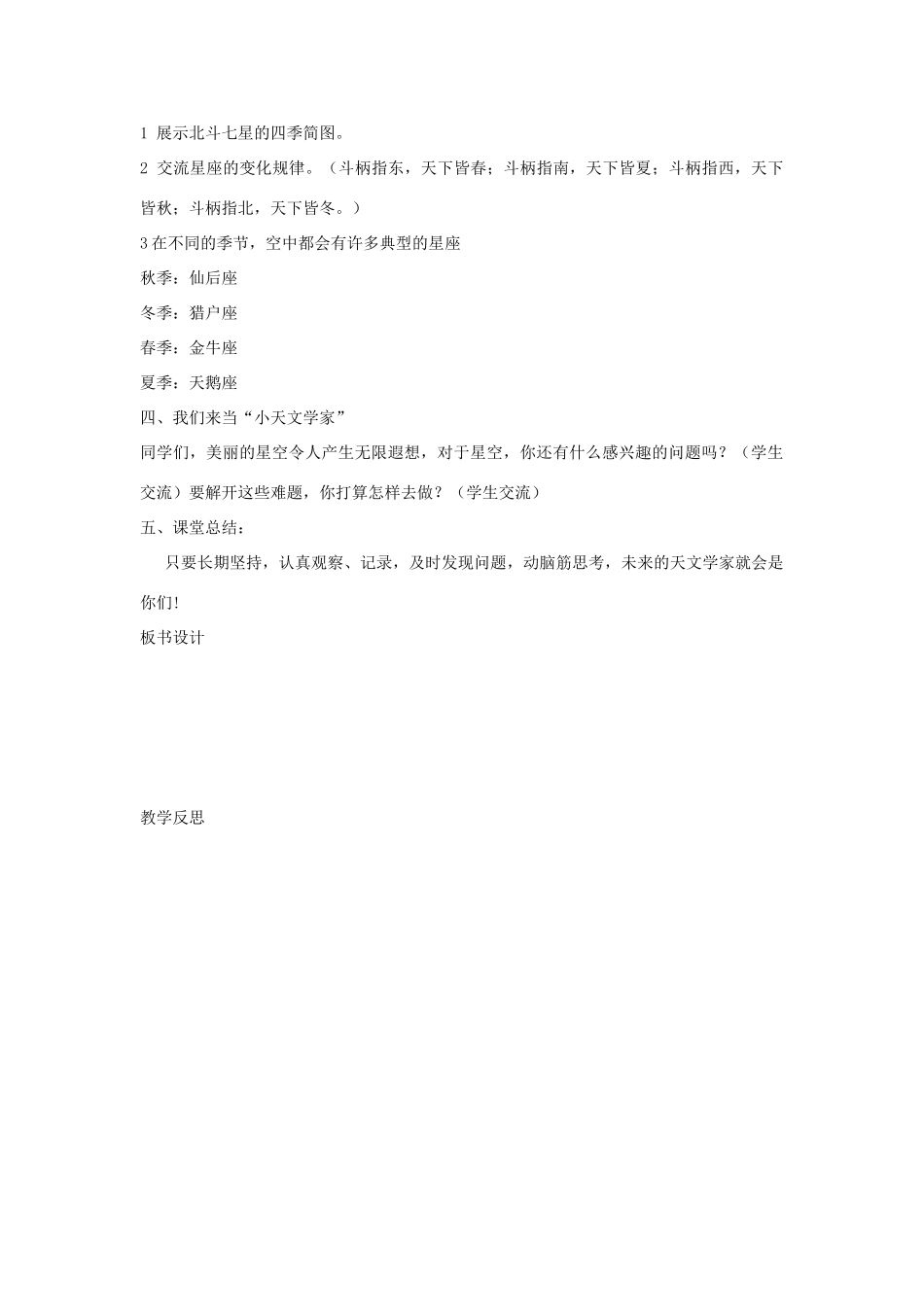 四年级科学下册《夏季星空》教案2 青岛版_第2页