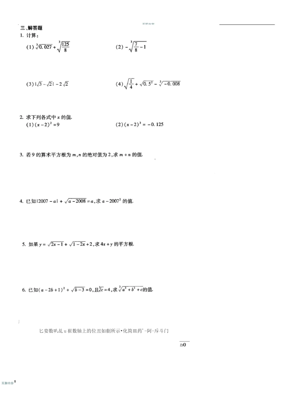 《实数》单元测试题及答案_第2页