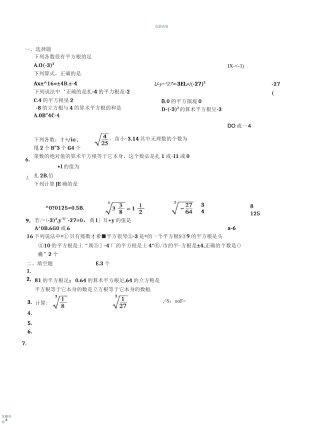 《实数》单元测试题及答案