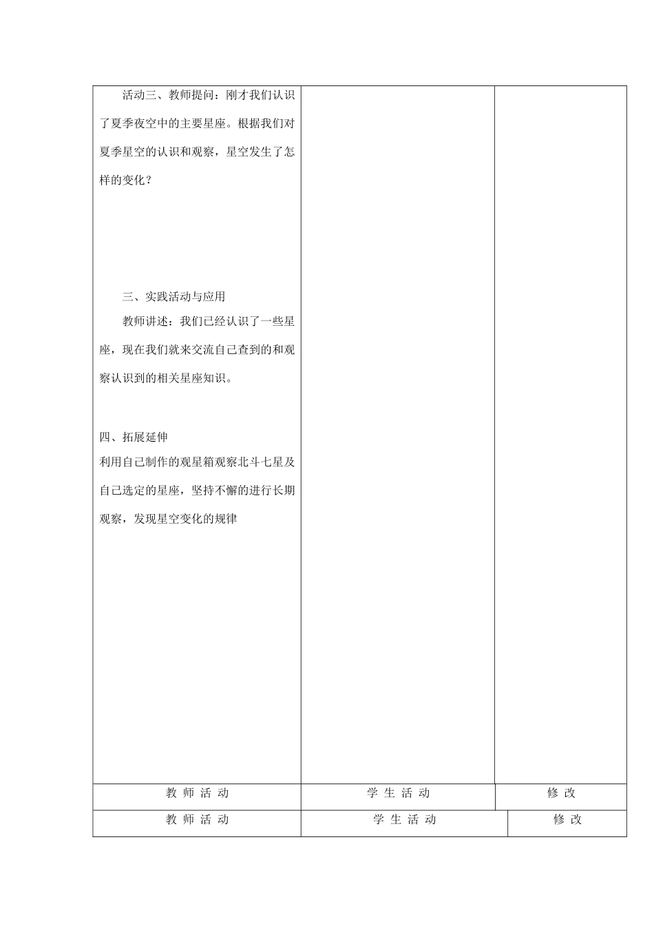 四年级科学下册《夏季星空》教案设计 青岛版_第3页