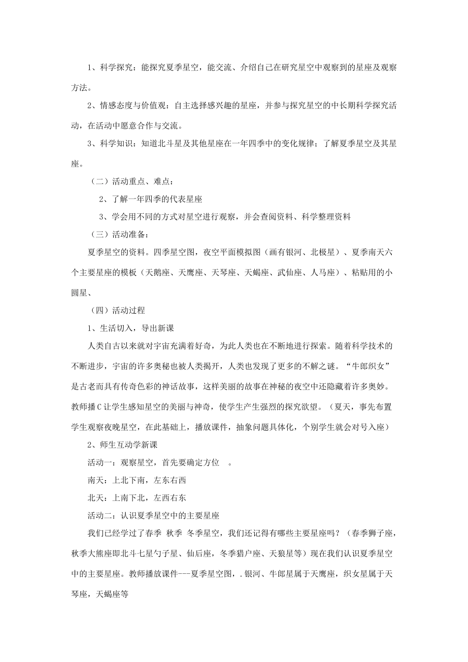 四年级科学下册《夏季星空》教案反思 青岛版_第2页