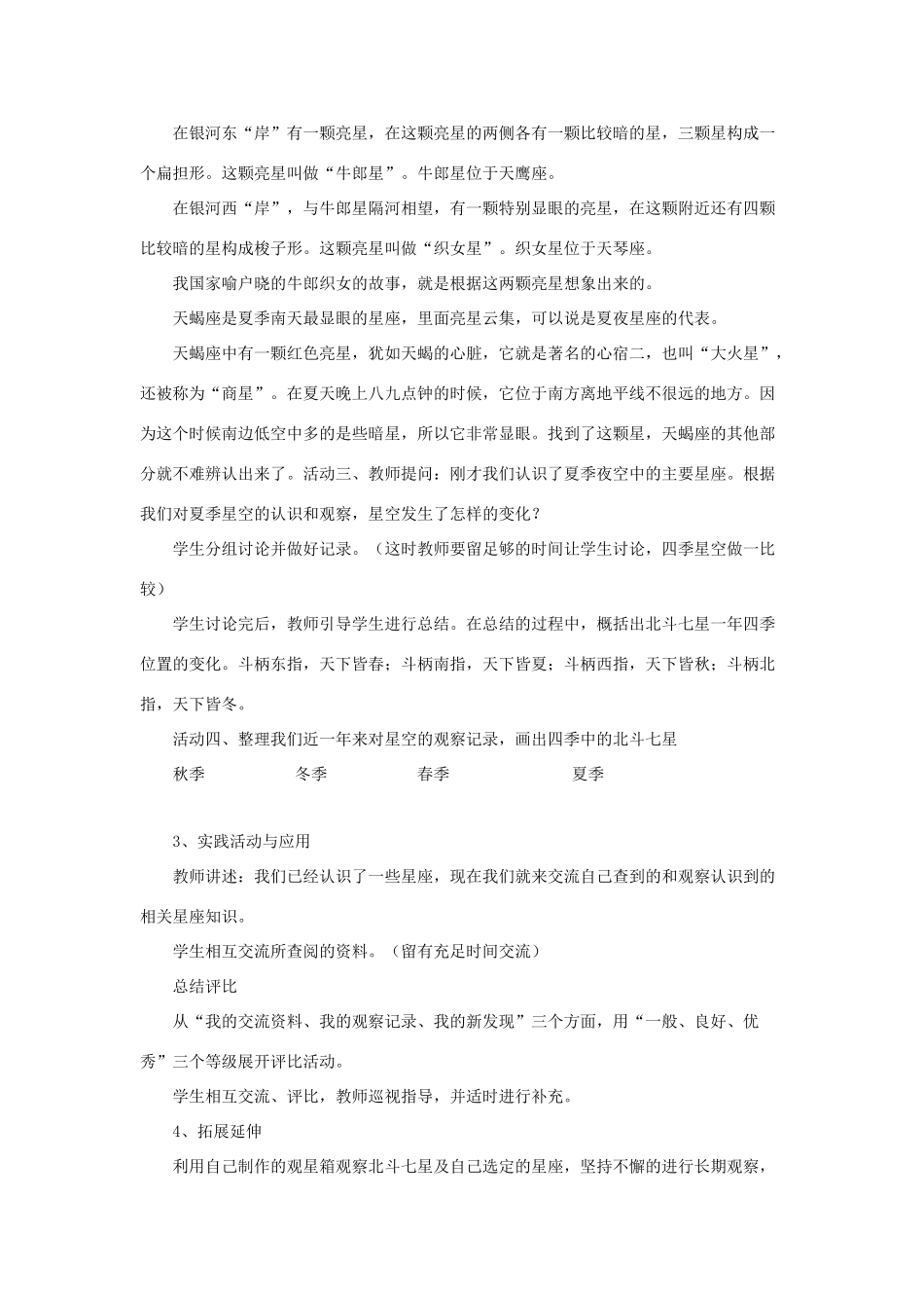 四年级科学下册《夏季星空》教案反思 青岛版_第3页
