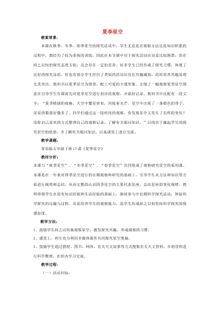 四年级科学下册《夏季星空》教案反思 青岛版