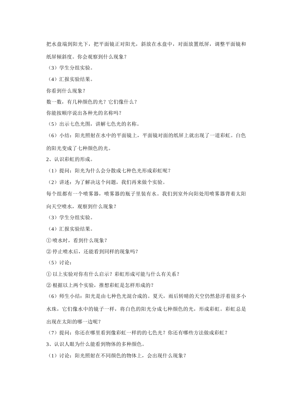 四年级科学下册《奇妙的镜子》教学设计 青岛版_第2页