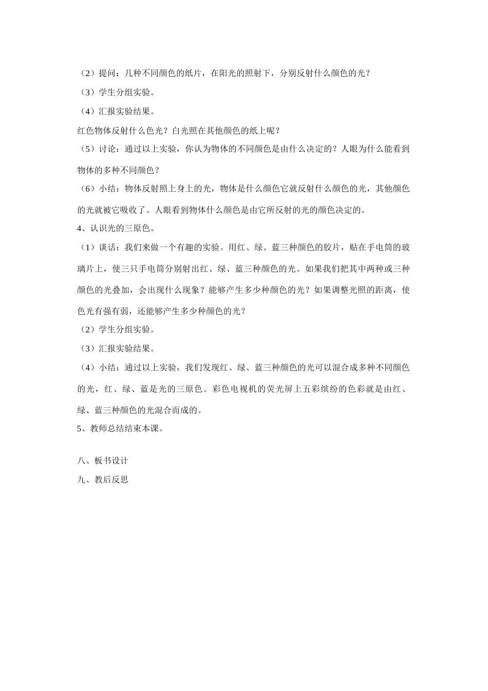 四年级科学下册《奇妙的镜子》教学设计 青岛版_第3页