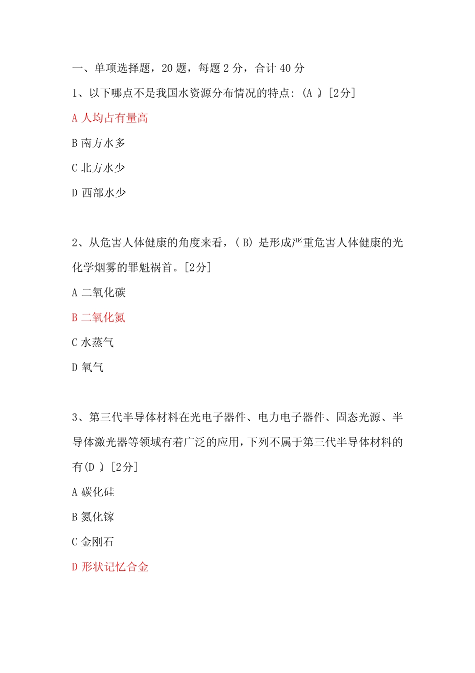 《当代科学技术前沿知识》2020年公需科目考题及答案 _第1页