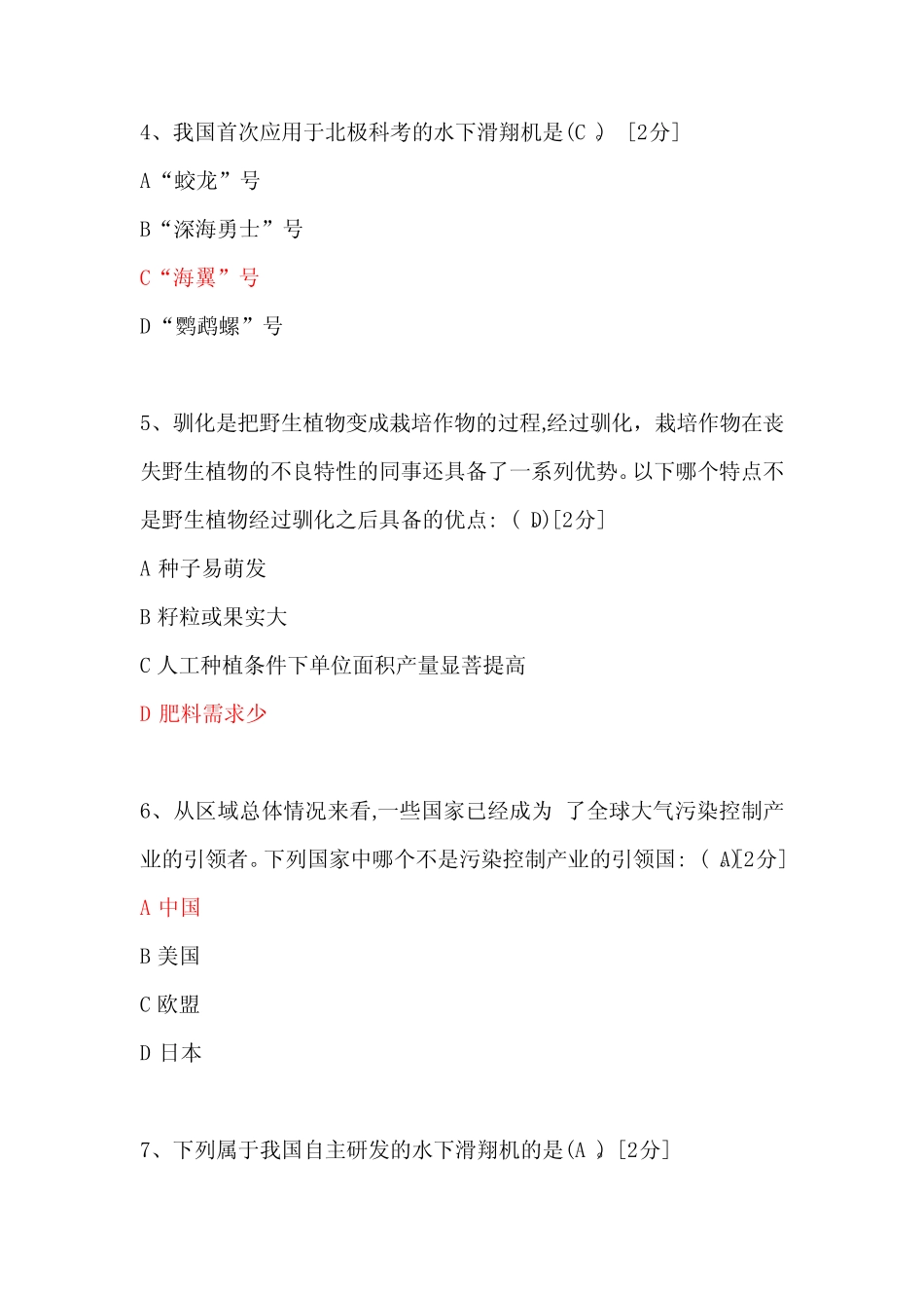 《当代科学技术前沿知识》2020年公需科目考题及答案 _第2页