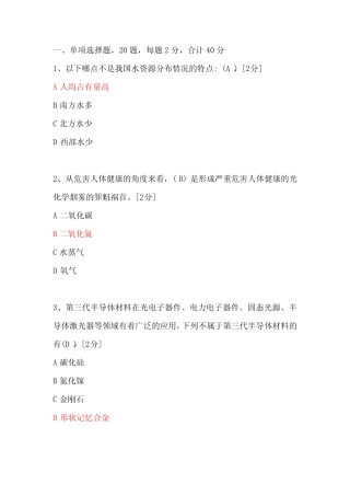 《当代科学技术前沿知识》2020年公需科目考题及答案 
