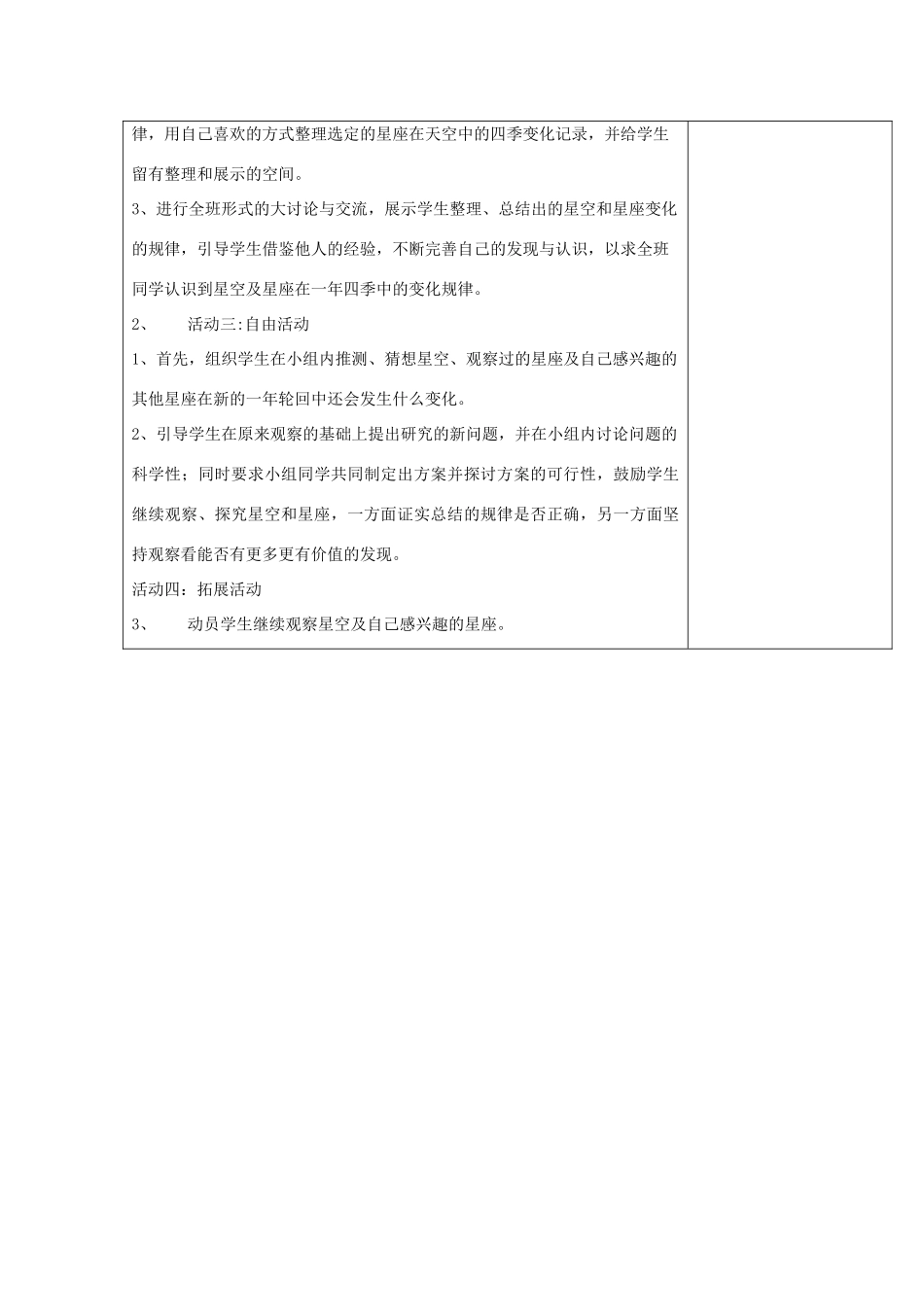 四年级科学下册《夏季星空》教案1 青岛版_第2页